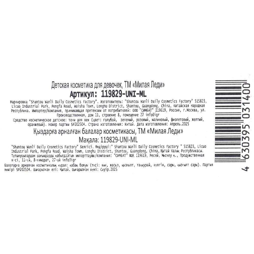 Косметика ДЛЯ ДЕВОЧЕК тени д/век МИЛАЯ ЛЕДИ в кор.2*48шт