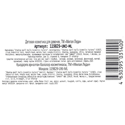 Косметика ДЛЯ ДЕВОЧЕК тени д/век МИЛАЯ ЛЕДИ в кор.2*48шт