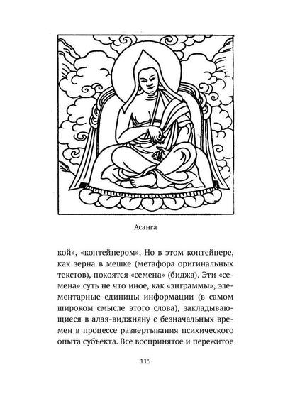 РипА.Классик.Торчинов.Путь Будды.Словарь