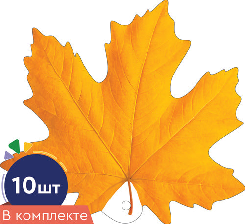 *КМ-16740 Комплект украшений на скотче. Листочки. Клен желтый 2 (10 шт. в комплекте)