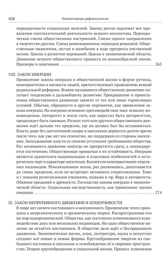 Коллективная рефлексология