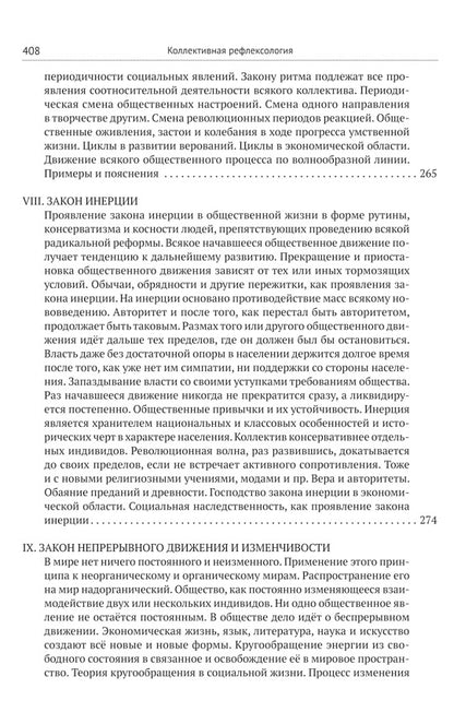 Коллективная рефлексология