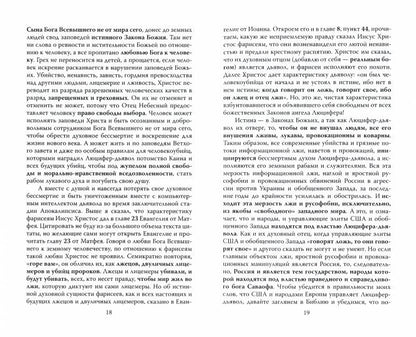 Русь крестьянская. Духовное исследование