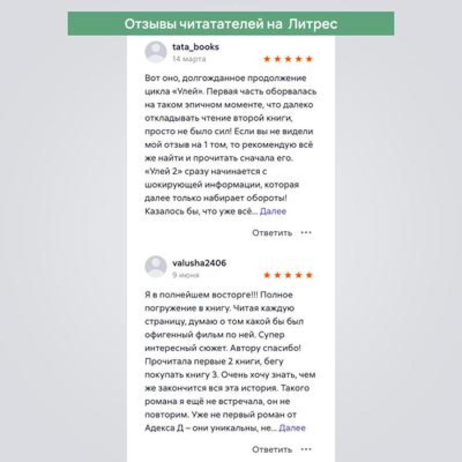 Рип.Алекс Улей.Кн.2:Нельзя выжить