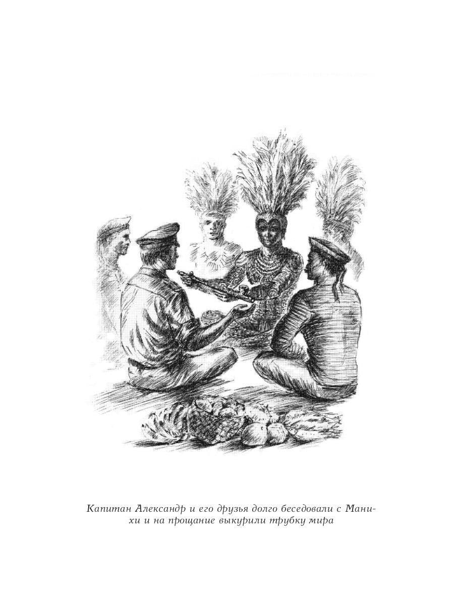 Путешествия капитана Александра: в 4 т. Том 1. Большие дети моря; Киты и люди