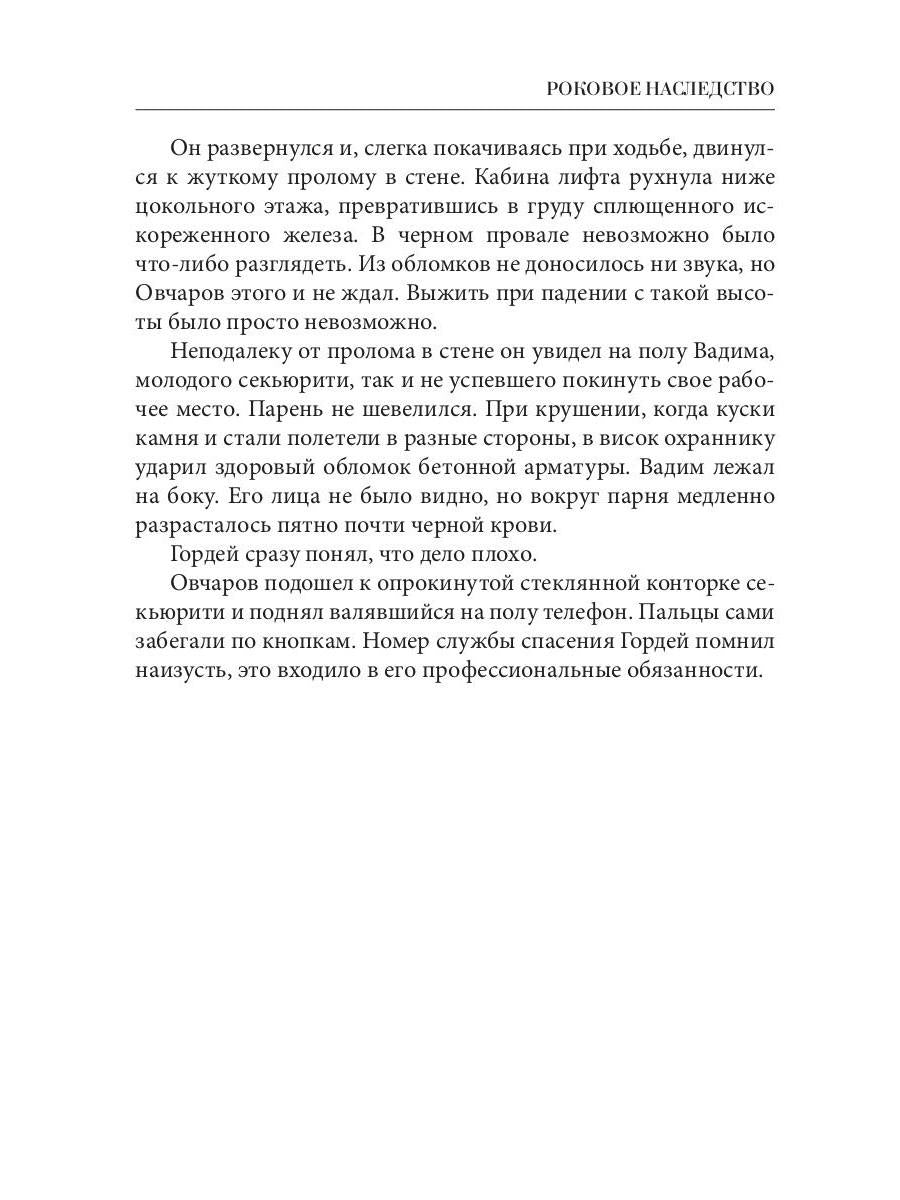Рип.ХрустДворец.Роковое наследство