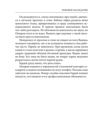 Рип.ХрустДворец.Роковое наследство