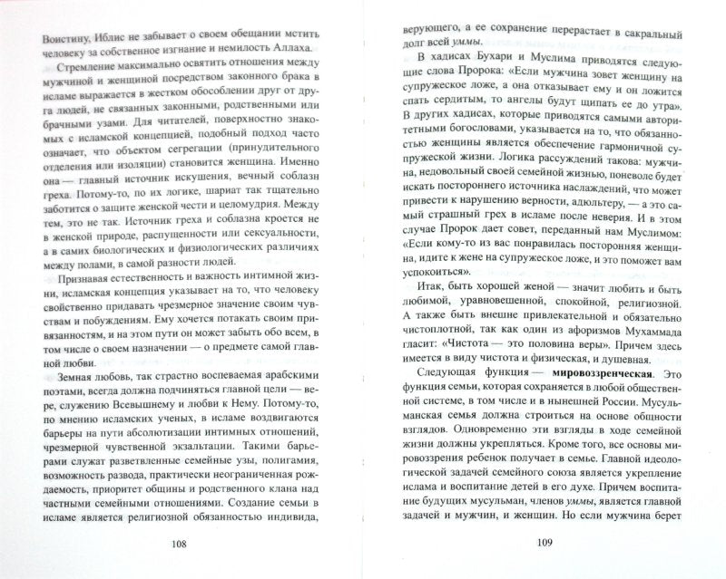 Руководство молодой мусульманки