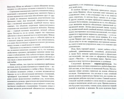 Руководство молодой мусульманки