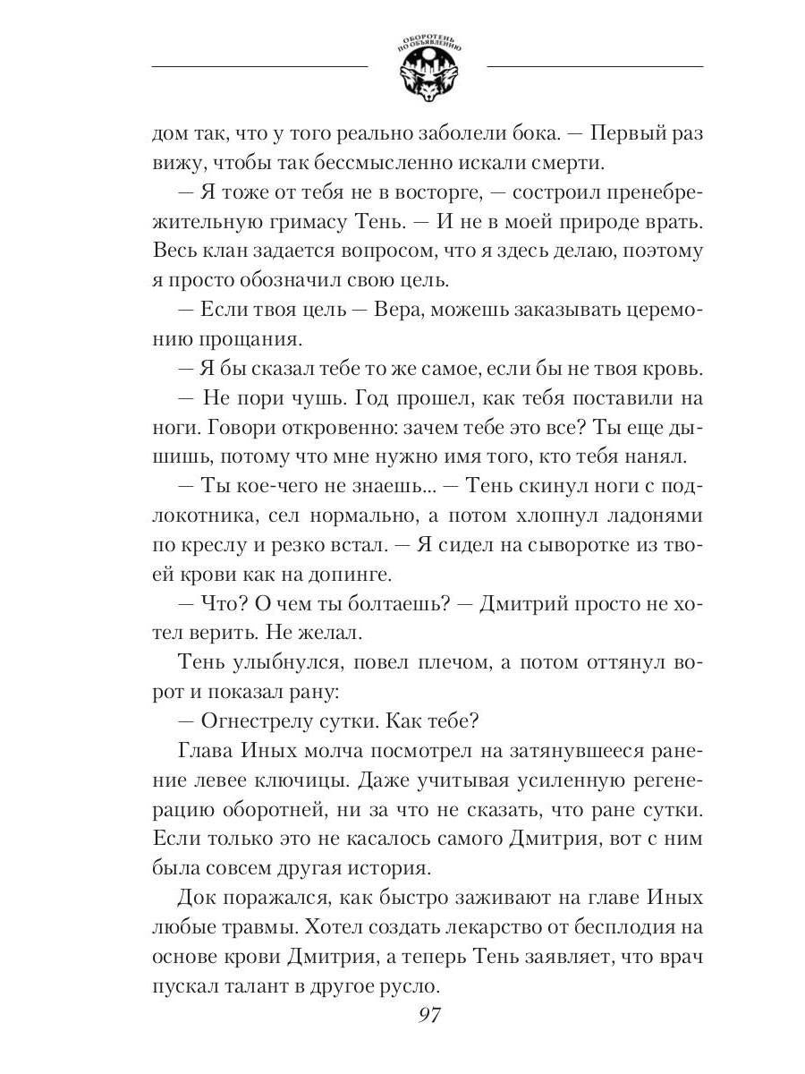 Оборотень по объявлению. Гибрид