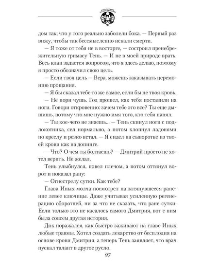 Оборотень по объявлению. Гибрид