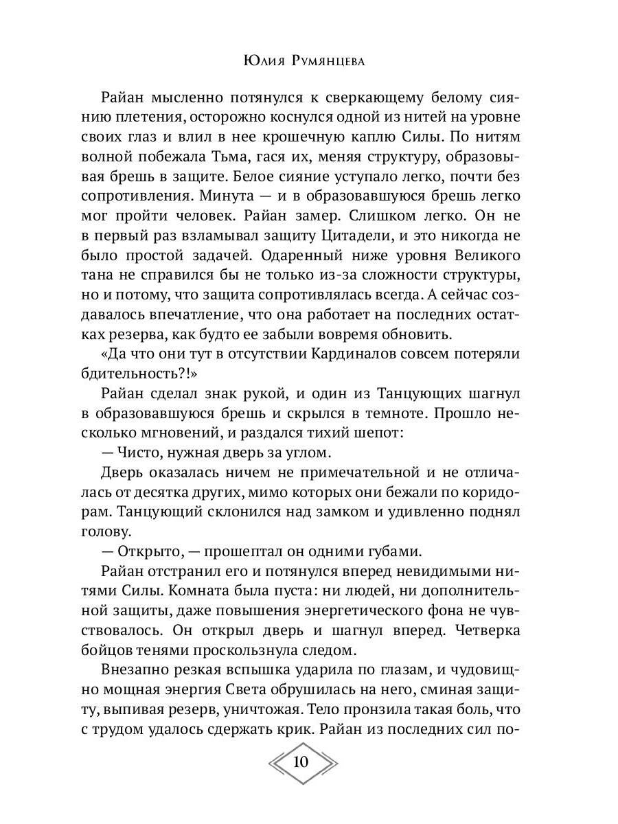 Темный Клан. Предатель. Ч. 1