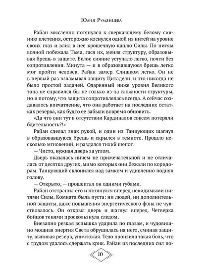 Темный Клан. Предатель. Ч. 1