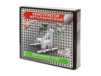 КОНСТРУКТОР МЕТАЛЛИЧЕСКИЙ "10К" ДЛЯ УРОКОВ ТРУДА №2 в кор.10шт