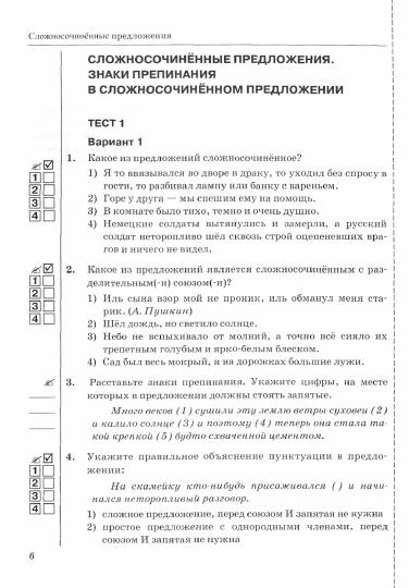 УМК ТЕСТЫ ПО РУС. ЯЗЫКУ 9 КЛ. БАРХУДАРОВ. ФГОС (к новому ФПУ) ( Экзамен)