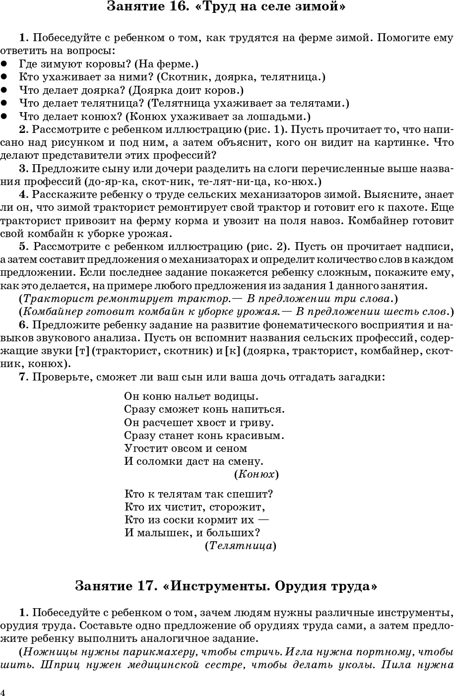 Занимаемся вместе. Подготовительная к школе логопедическая группа. Домашняя тетрадь часть 2. ФГОС.