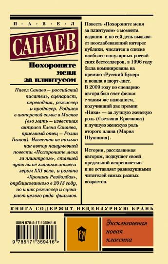 Похороните меня за плинтусом