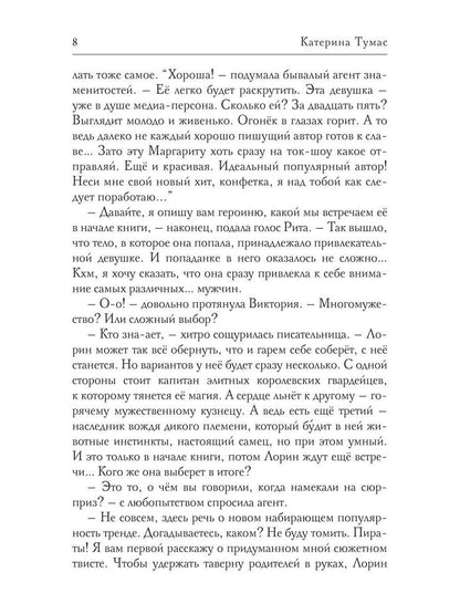 Хозяйка гильдии трактирщиков