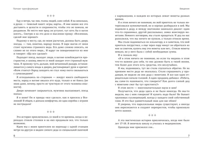 Полная трансформация:56 техник,которые изменят