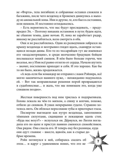 Враг из машины. Т. 2