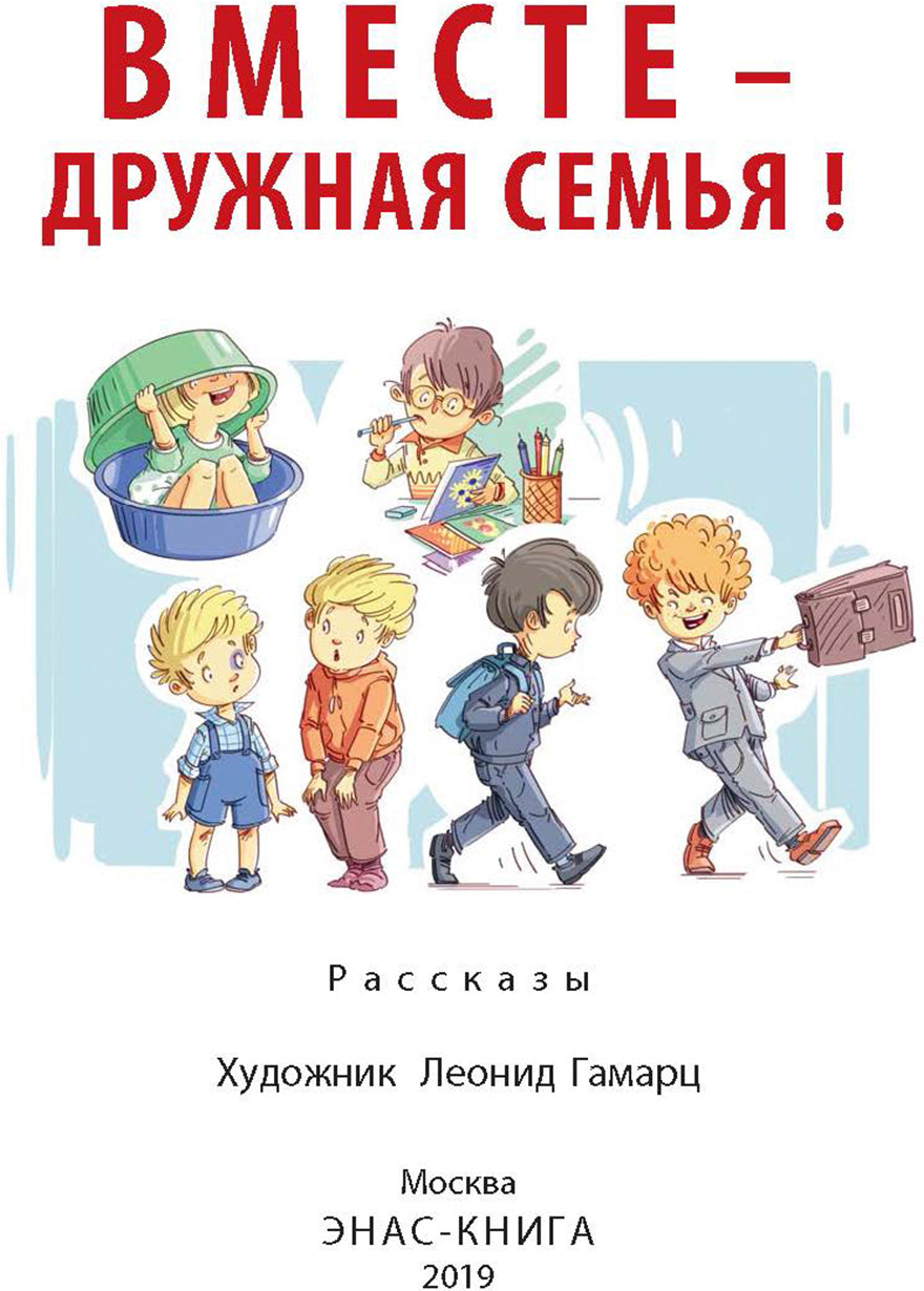 Драгунский, Кургузов, Дружинина, Лисаченко. Вместе ? дружная семья!