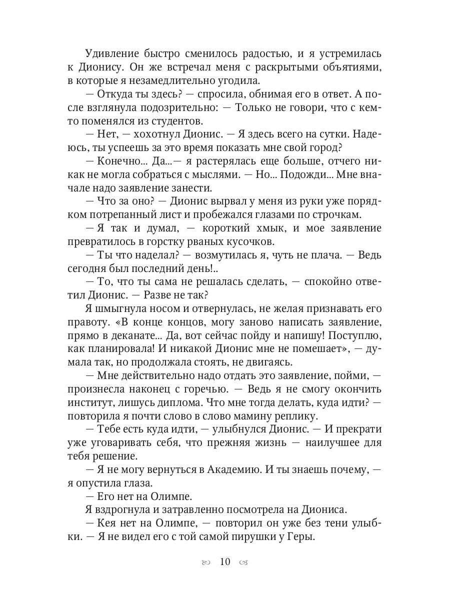 Ты богиня, детка! или Игры Посейдона