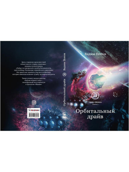 Орбитальный драйв