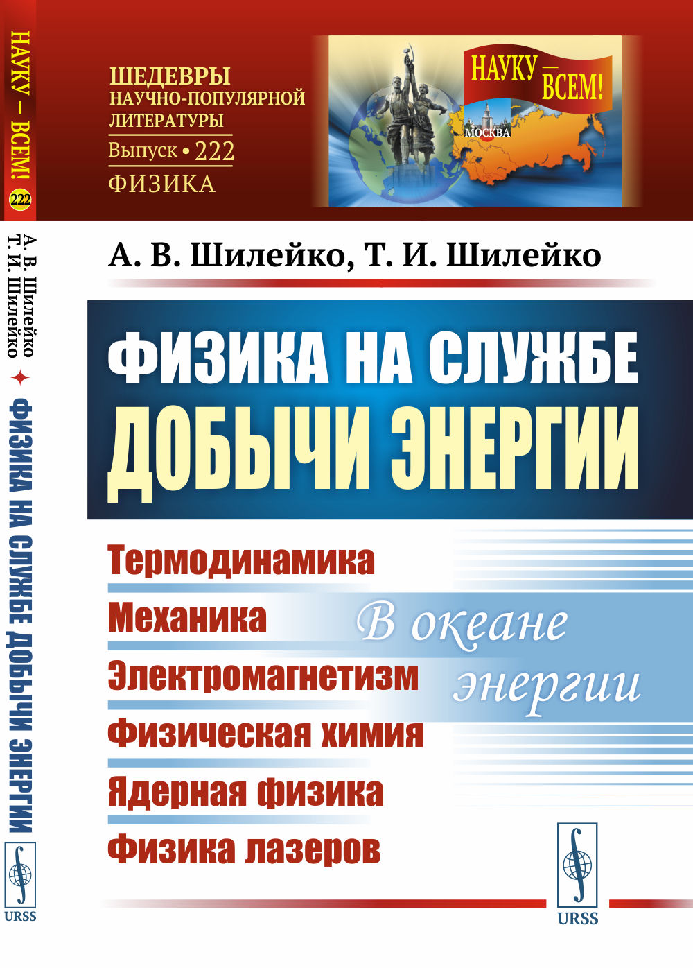 Физика на службе добычи энергии. (Термодинамика. Механика. Электромагнетизм. Физическая химия. Ядерная физика. Физика лазеров): В океане энергии
