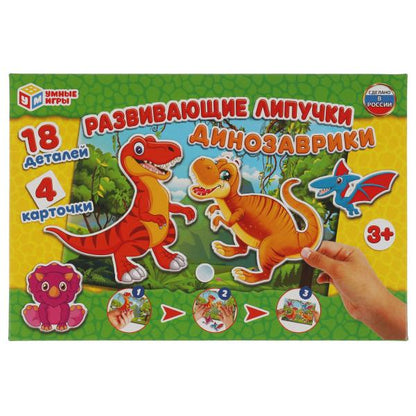 Dinosaures. Mettez les lèvres dans le coffre. Умные игры в кор.20шт