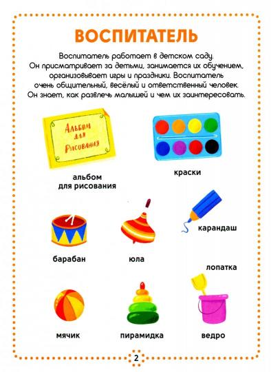 ПРОФЕССИИ ДЛЯ МАЛЫШЕЙ мат.ламин.обл. выбор.лак, мелован.бумага, 218х280