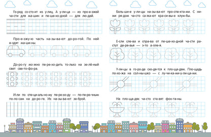 Любимый город: обучающая книжка