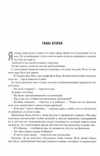 Семья фон Бек / Майкл Муркок