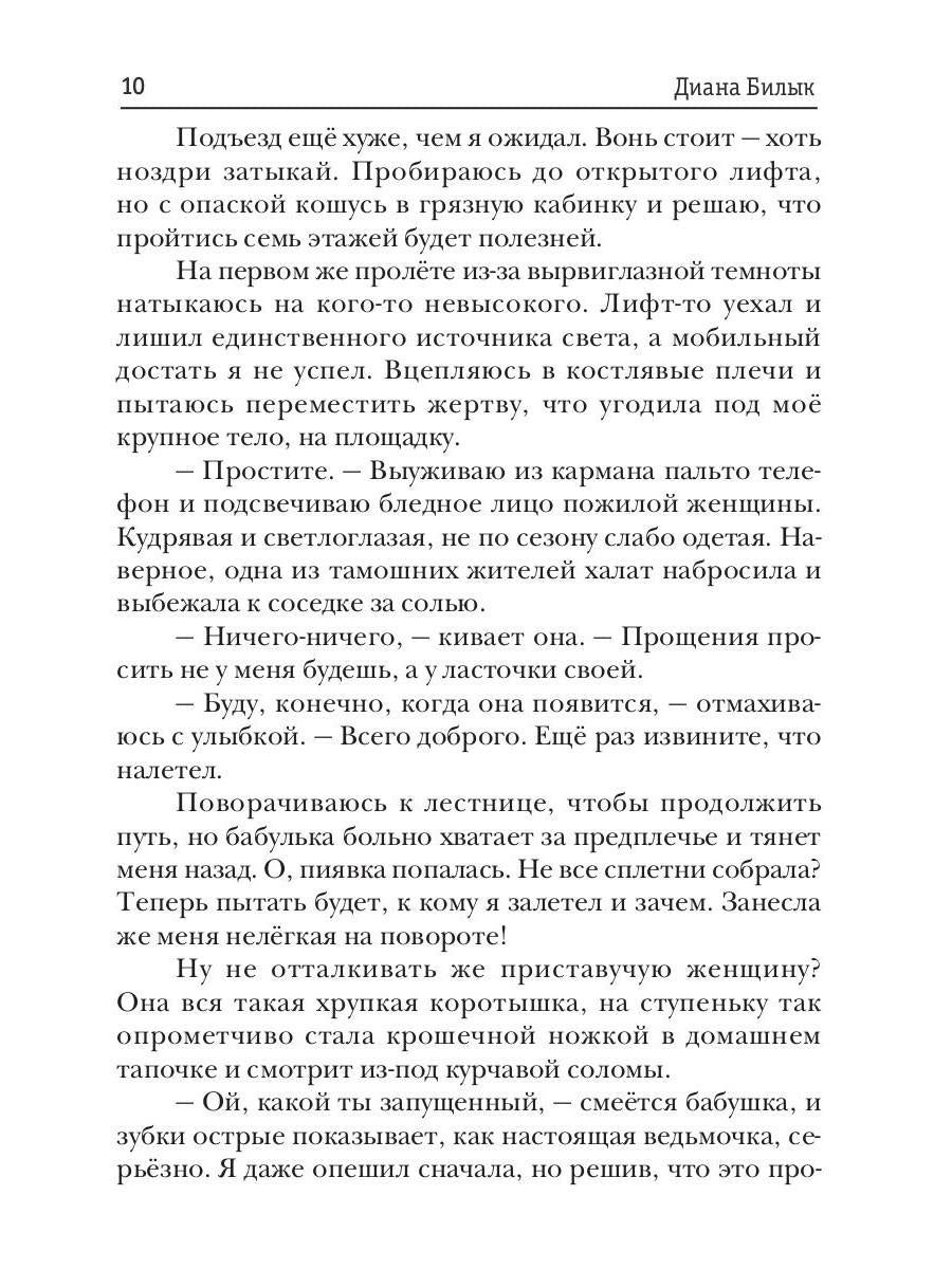 Целитель, или Любовь с первого вдоха