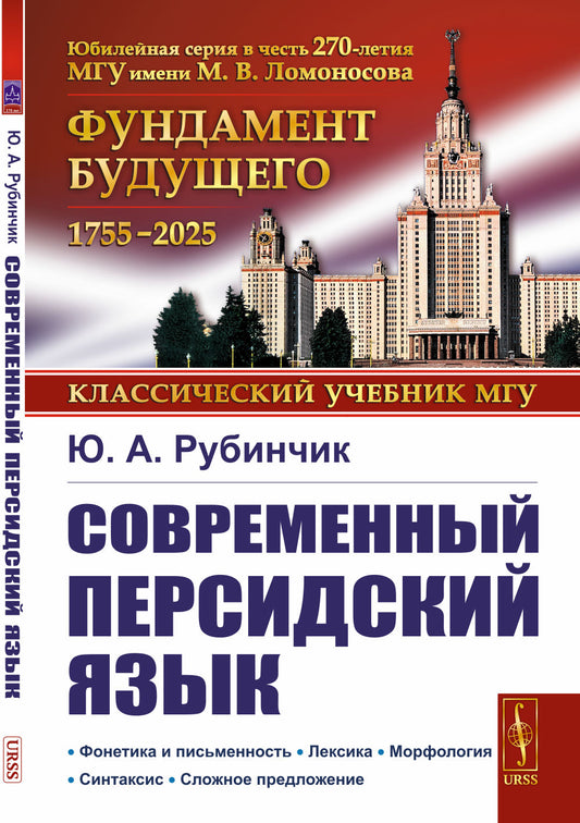 Современный персидский язык
