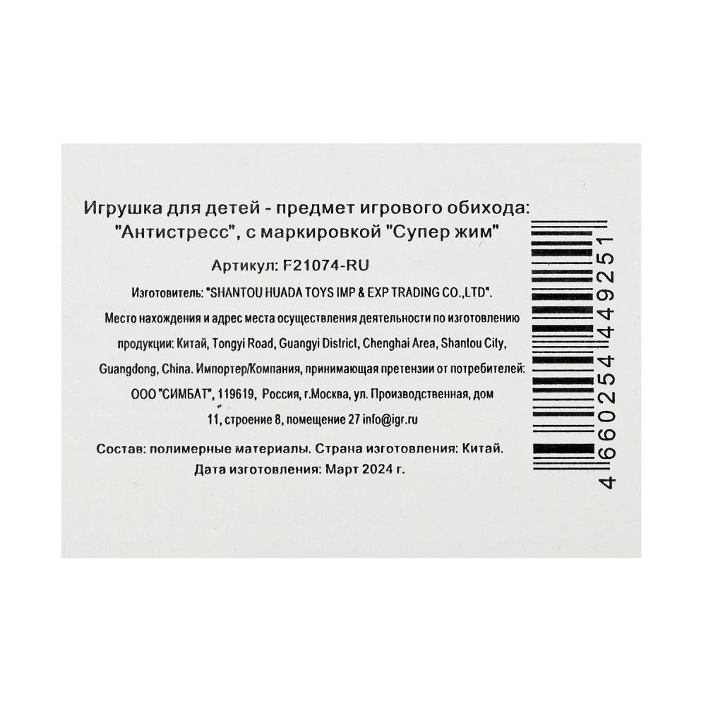 Игрушка мяч-попрыгун 7,5см светится, цвета в сборе, светодиод Супер Жим уп-12шт в кор.12уп