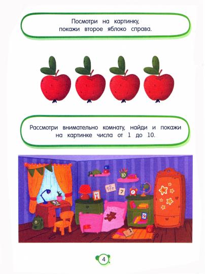 Нейротесты 4+: книжка с наклейками