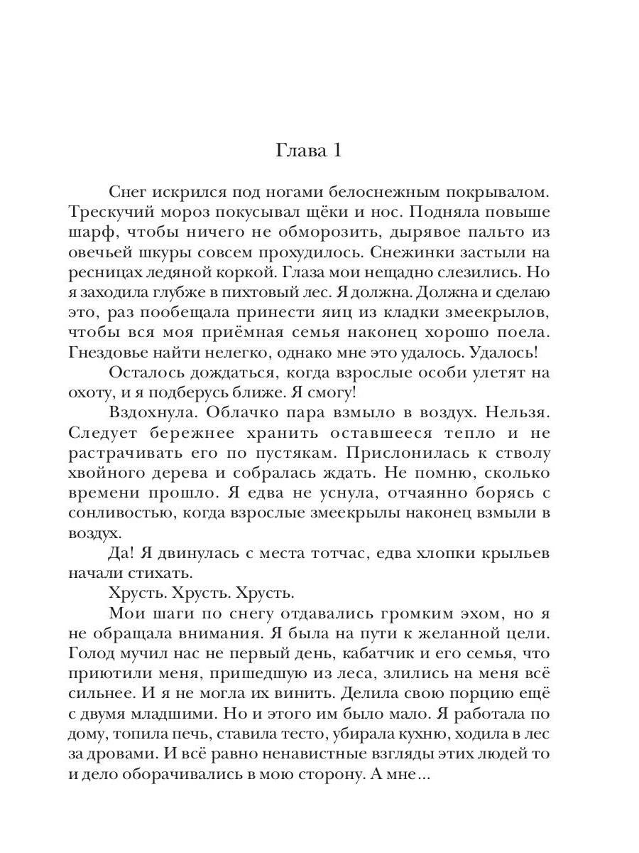 Наваждение снежного рыцаря