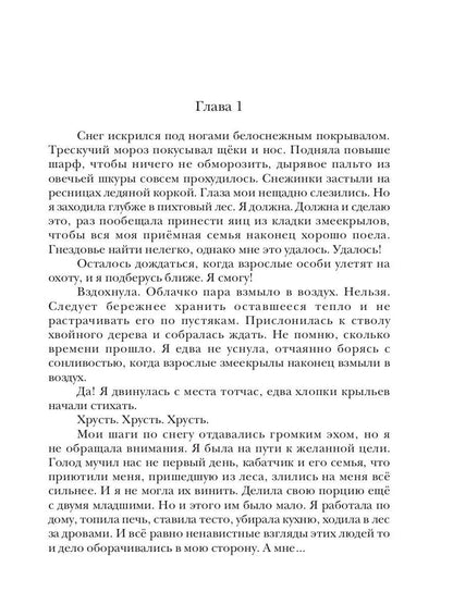 Наваждение снежного рыцаря