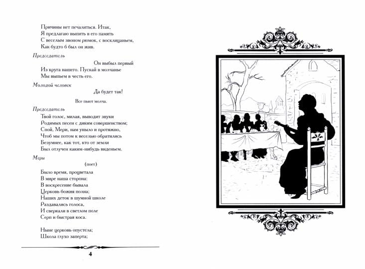 Пир во время чумы. Маленькие трагедии