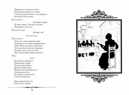 Пир во время чумы. Маленькие трагедии