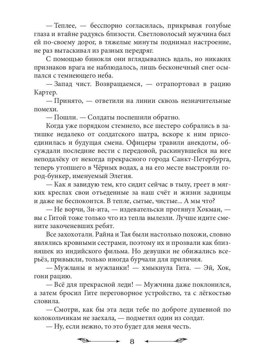 Пустая Земля. Трофей его сердца. Т. 1