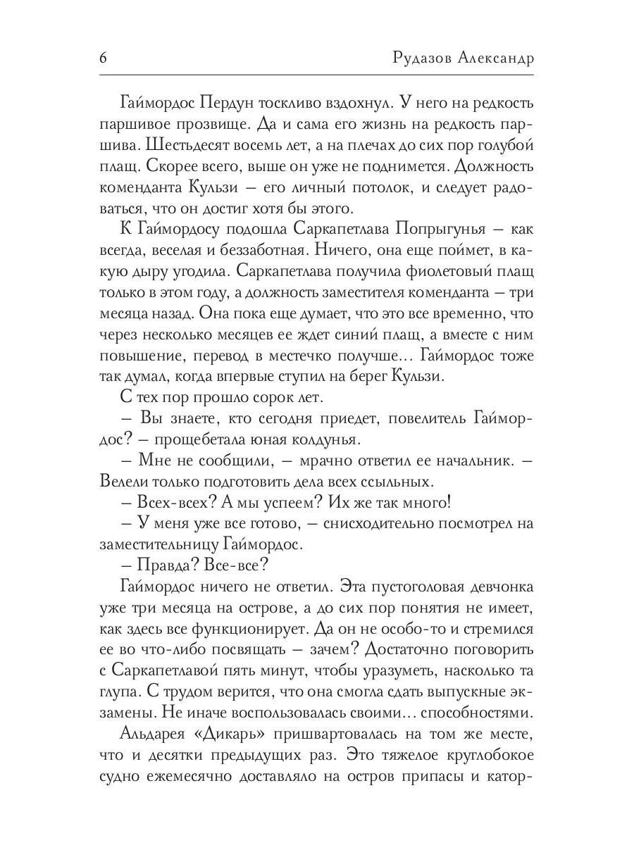 Совет Двенадцати