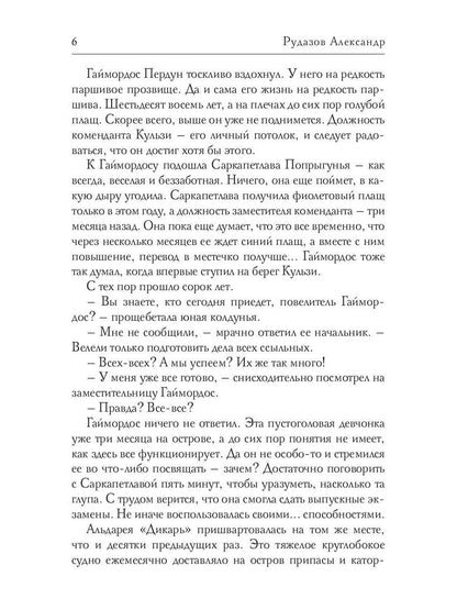 Совет Двенадцати