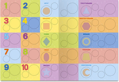 Книжка с наклейками. Серия "Развивающие наклейки". Счет и формы. 21*28,5 см. ГЕОДОМ НОВИНКА