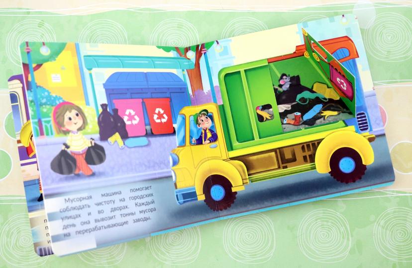 Веселые окошки для любознательных малышей. Книжка с двойными окошками. "Что везёт грузовичок?"