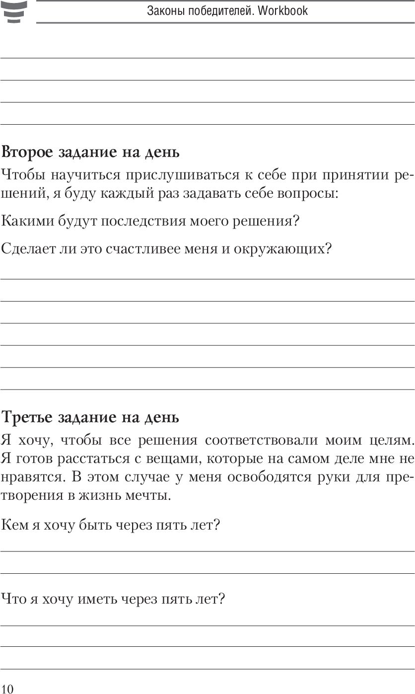 Законы победителей