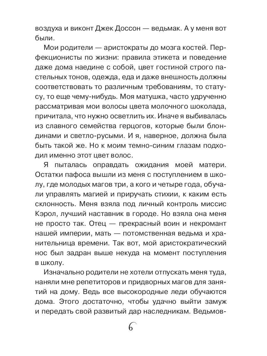 Непризнанная ведьма