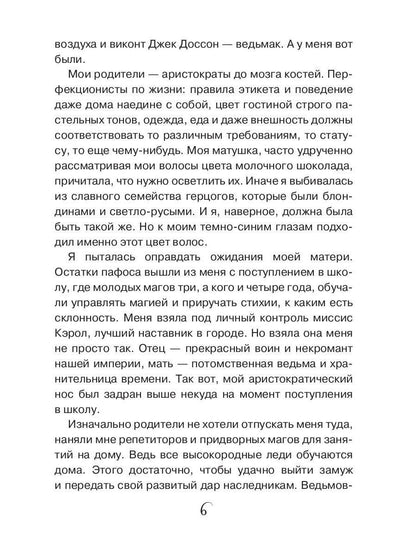 Непризнанная ведьма