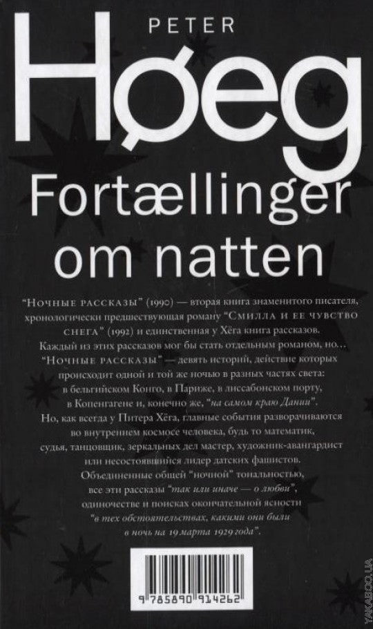 Ночные рассказы