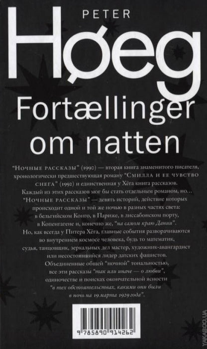 Ночные рассказы